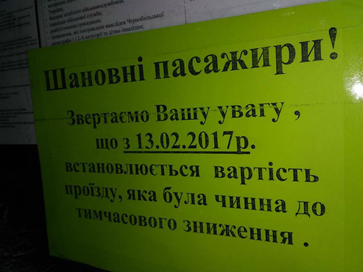 Транспортные качели: С сегодняшнего дня проезд на Киевщине снова подорожал