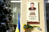 У Франківську встановили пам'ятну дошку загиблому АТОвцю (ФОТО)