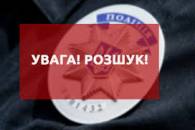 На Вінниччині безвісти зникла 17-річна дівчина (ФОТО)