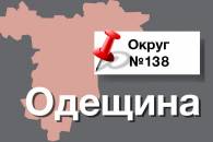 Округ 138: Північ Одещини 
