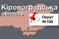 Округ №100: Політична колиска Тимошенко,…