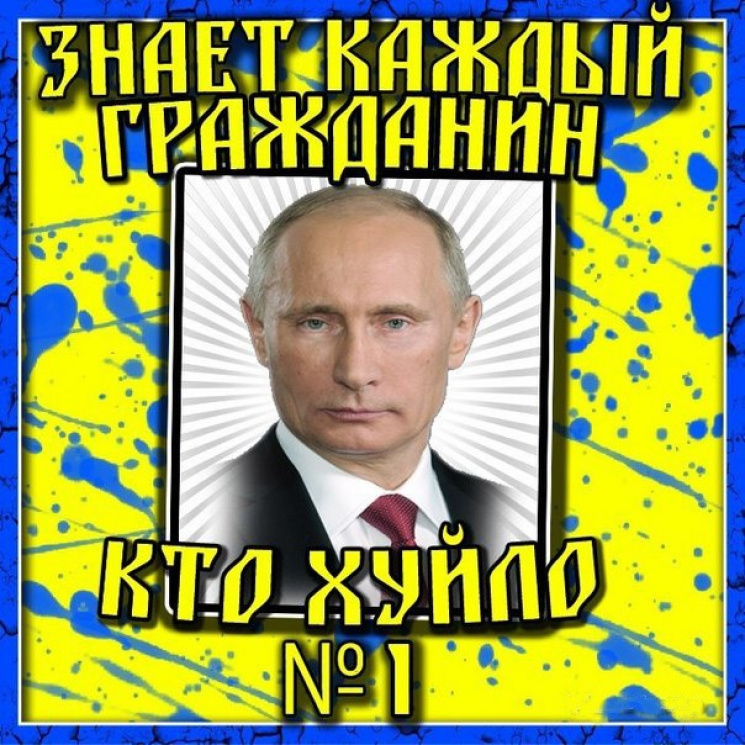 "Нас там нет", - львівські фанати відхрестилися від банера "Putin - Hu#lo" - Цензор.НЕТ 5992