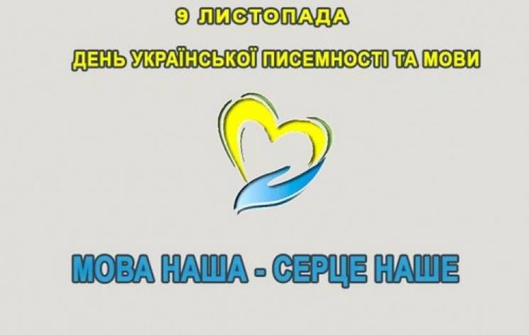День української писемності та мови листівка привітання
