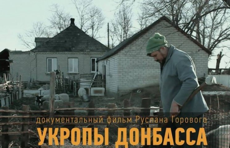Український журналіст зняв документальни…