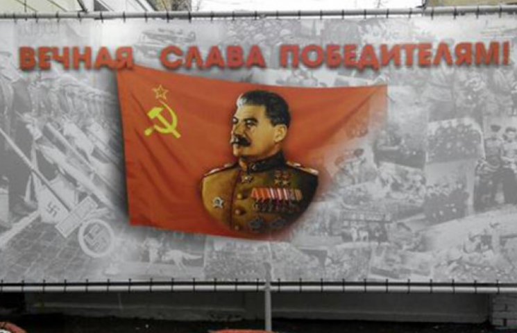 В центрі Москви вивісили банер зі Сталін…