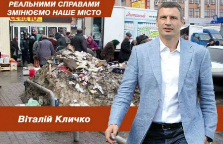 Как киевляне потроллили Кличко во время…