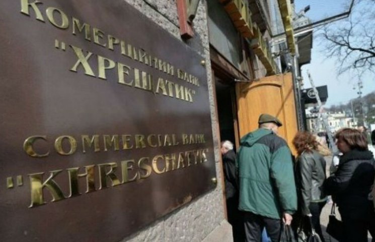 Зачем столица разорила свой банк "Хрещат…