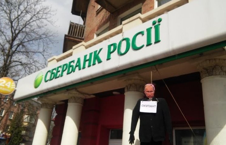 В Полтаве на российском банке повесили ч…
