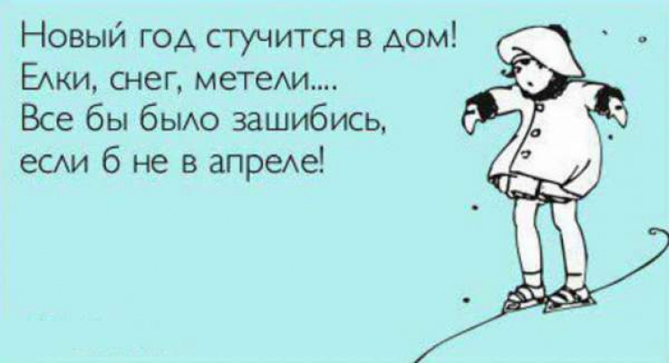 Смешная картинка снег в апреле