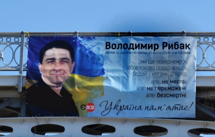 В Киеве появился баннер в память об убит…