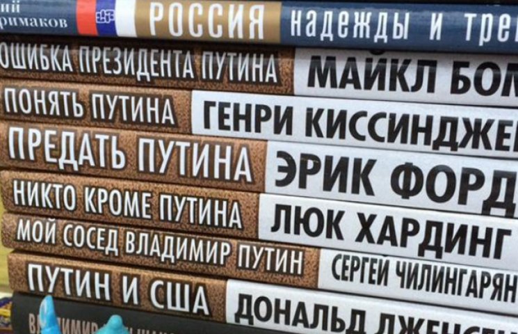 У Росії видали серію хвалебних книг про…
