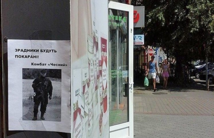 В Ужгороді з'явились листівки від комбат…