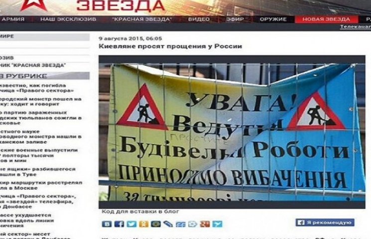 Російські ЗМІ: Кияни просять вибачення у…