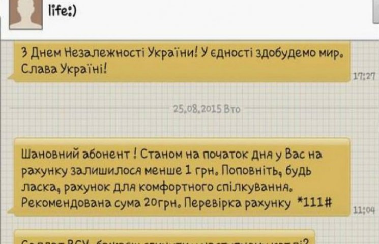 На Луганщине получают СМС: "Солдат ВСУ,…