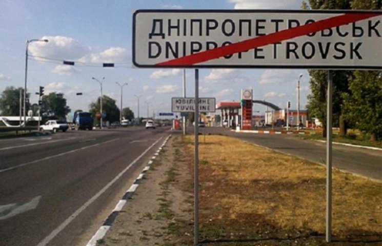 У Дніпропетровську нову назву обирають с…