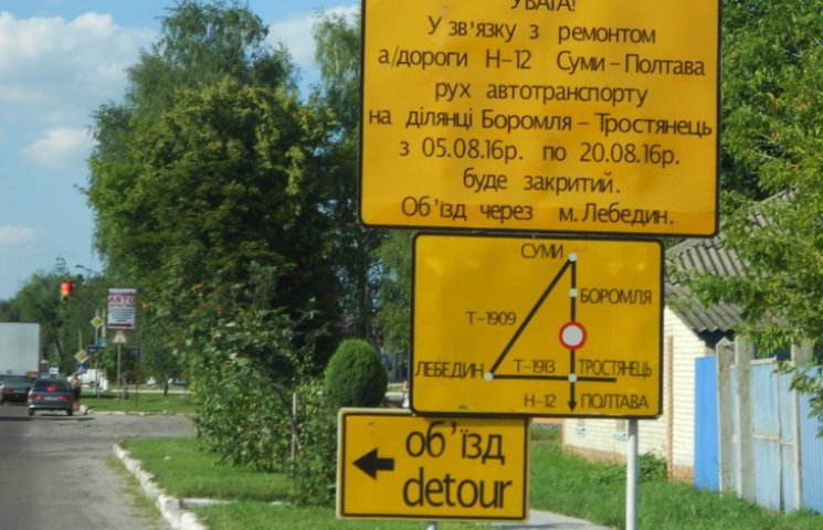 На Сумщині закрили ділянку дороги від Бо…