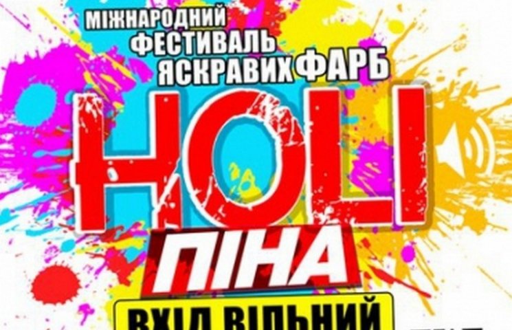 Вінничан запрошують пофестивалити по-інд…