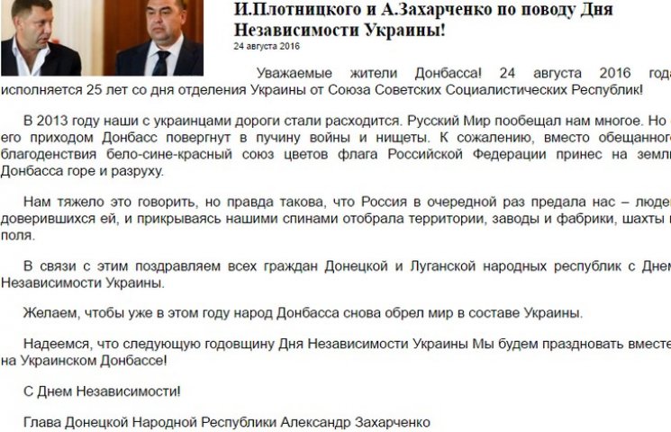 Захарченко и Плотницкий поздравили украи…