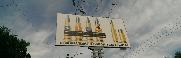 В Запорожье установили билборд против "О…