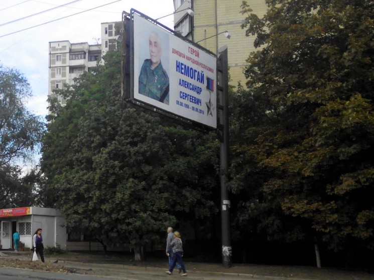 У Донецьку на рекламні борди вішають пор…
