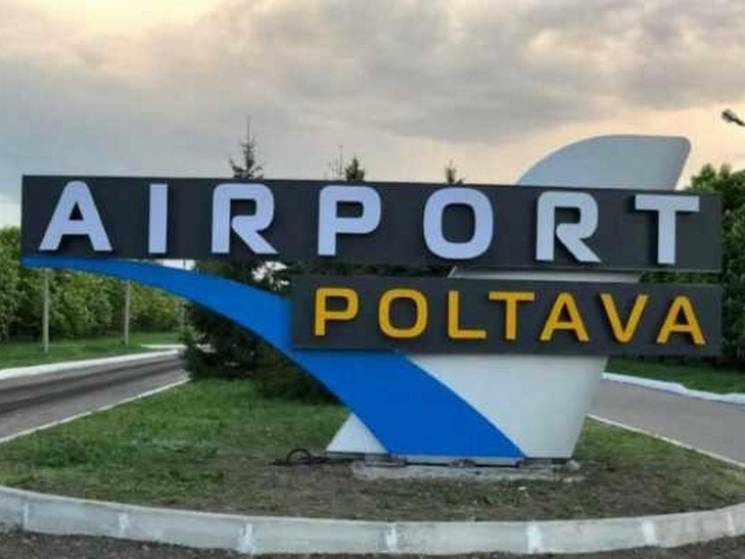 На додатковий ремонт аеропорту "Полтава"…