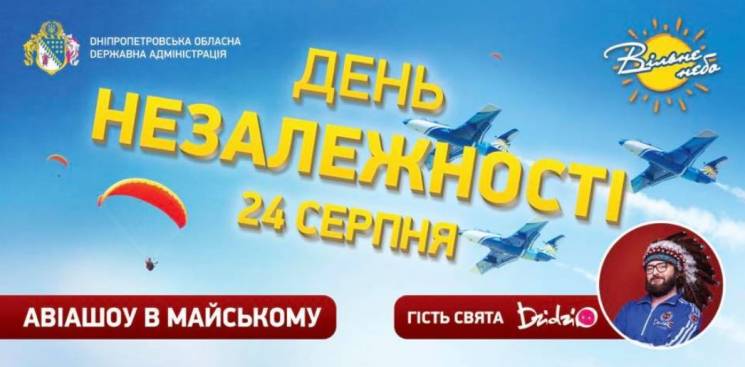 В День независимости под Днипром пройдет…