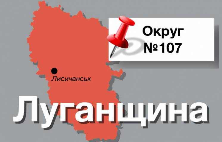 Округ №107: Как "победобесие" в Лисичанс…