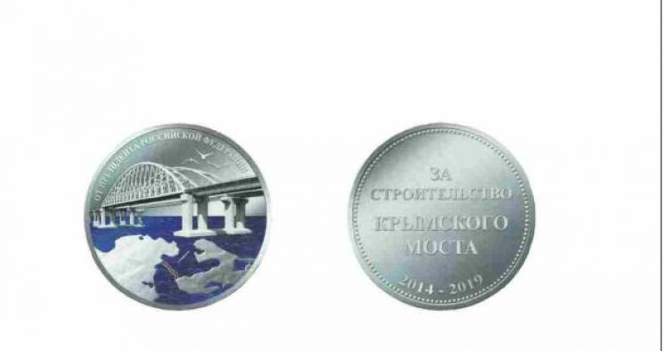 Путин придумал медаль за Керченский мост…