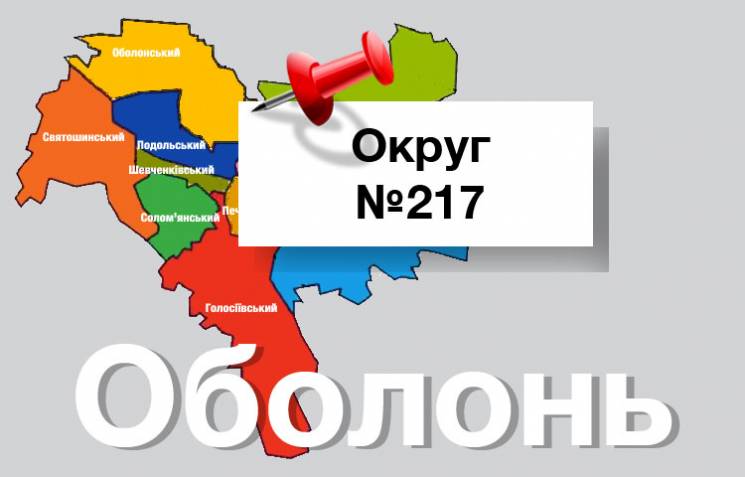 Округ №217: Национал-демократическая Обо…