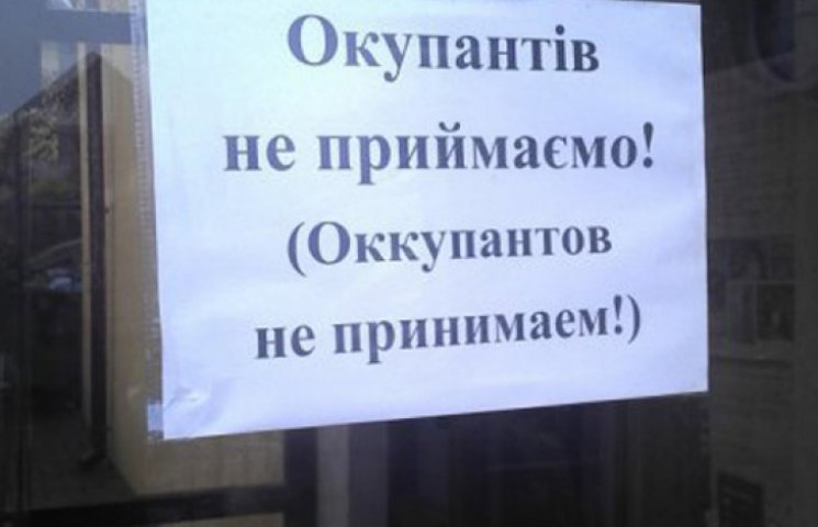«Окупантів не приймаємо!»: На Львівщині…