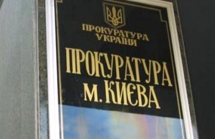 Прокуратура Києва розслідує загадкову за…