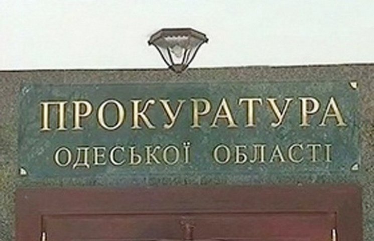Прокуратура Одещини направила в суд спра…