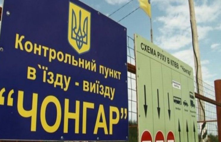 На кордоні з Кримом  закрили три пропуск…