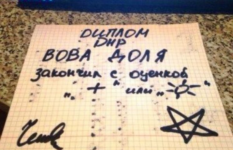 У Донецьку похвалилися, що їх "дипломи"…