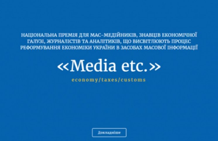 Журналістам Сумщини пропонуть поборотися…