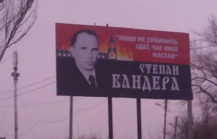 В Запорожье установили билборд с Бандеро…