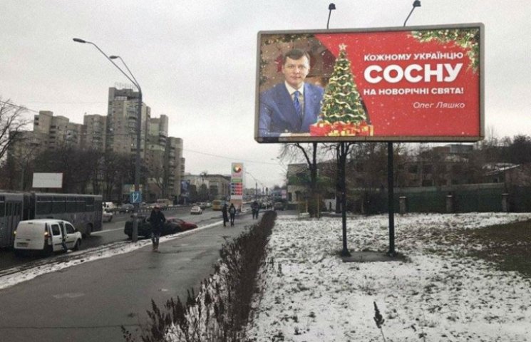 Ляшко с билборда пообещал: Каждому украи…