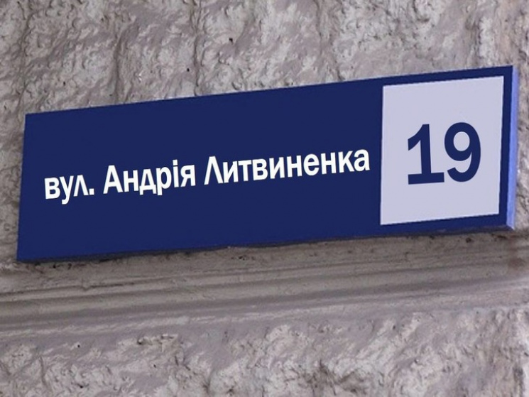 На Днепропетровщине переименовали улицы…