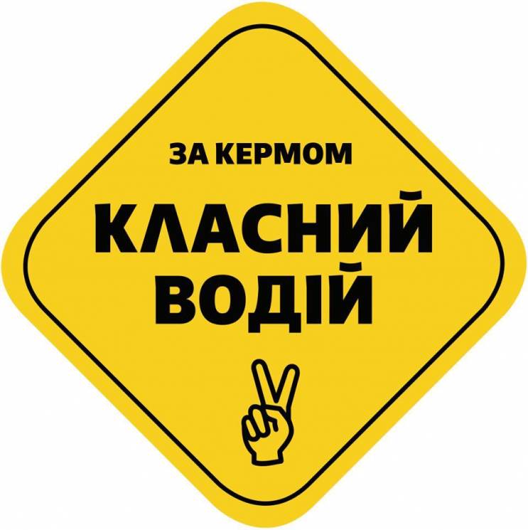 Львівські патрульні ознакують водіїв нал…