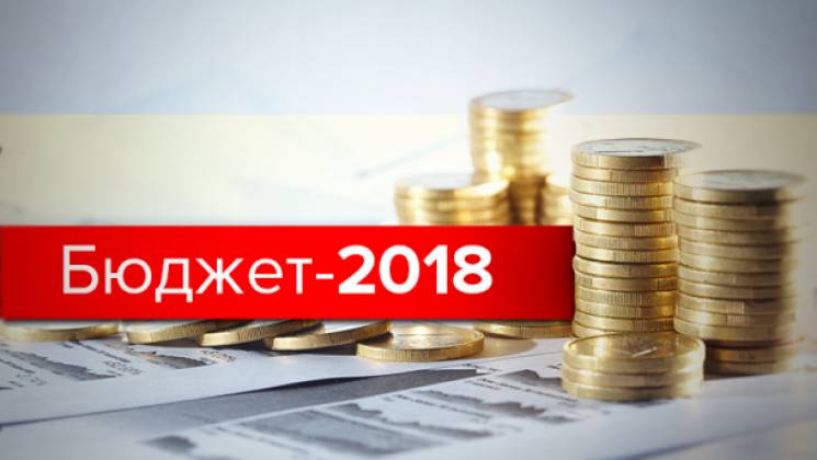 Бюджет Хмельницького - 2018: У пошані со…