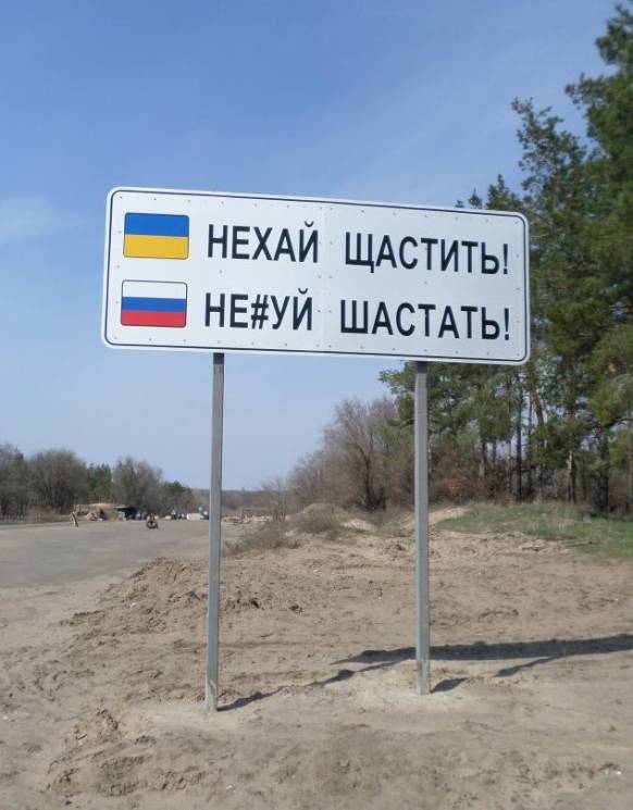 Україна обладнала весь кордон з Росією с…