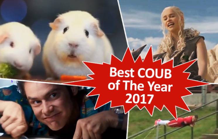 30 найкращих коубів 2017 року…