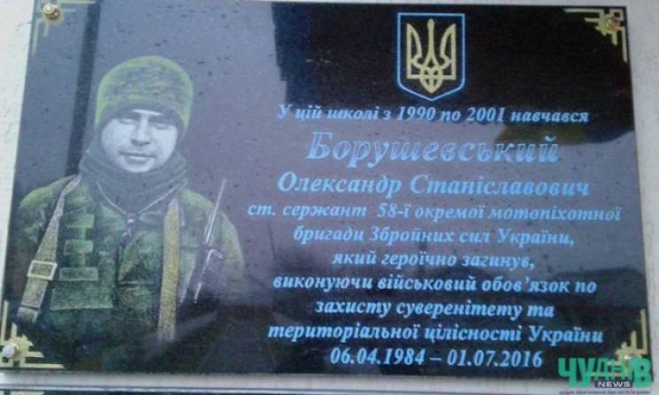 Житомирського Героя вшанували в його рід…