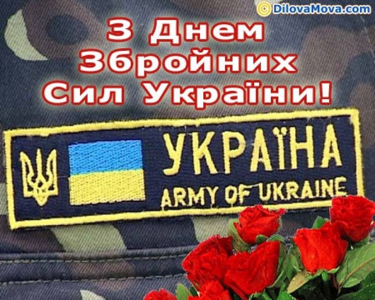 Картинки С Днем Вооруженных сил Украины (56 открыток)