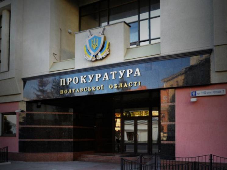 Прокуратура Полтавщини попередила розкра…