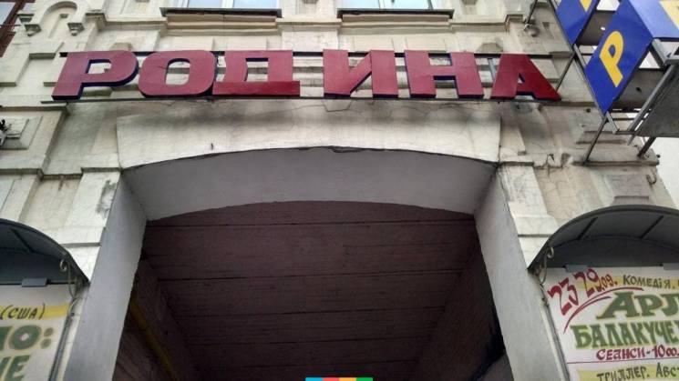 У Вінниці кінотеатр "Родина" перетворить…