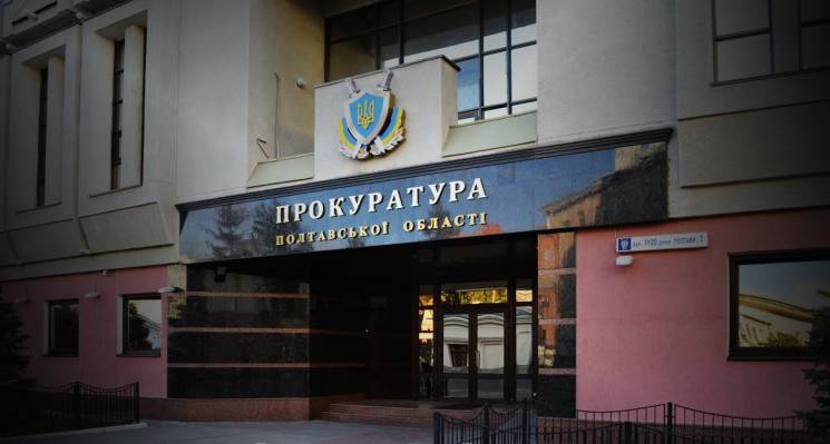 На Полтавщині оштрафували екс-співробітн…