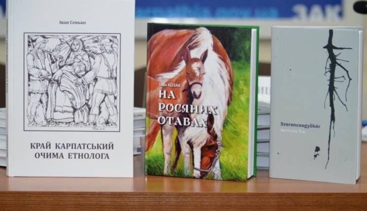 В Ужгороде презентовали три новые книги…