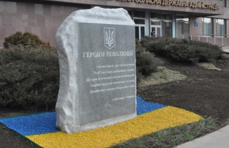 У Запоріжжі відкрили пам'ятник героям Єв…