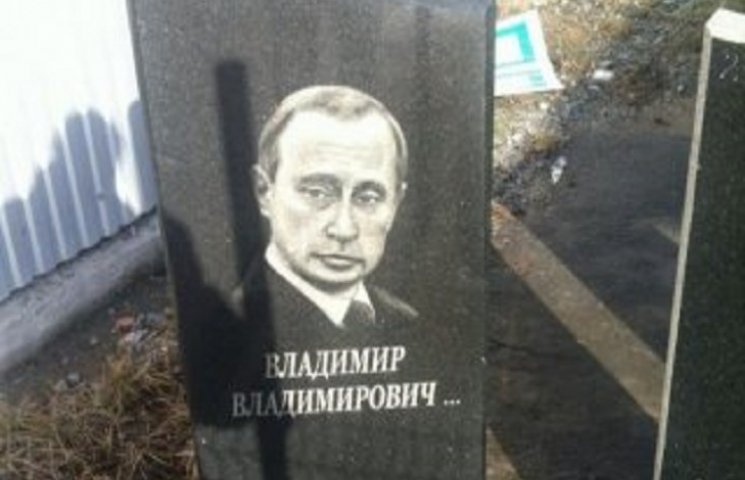 Надгробок Путіну виготовили у Хмельницьк…